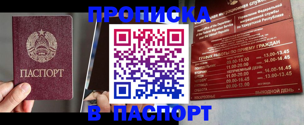 временная регистрация купить в Находке