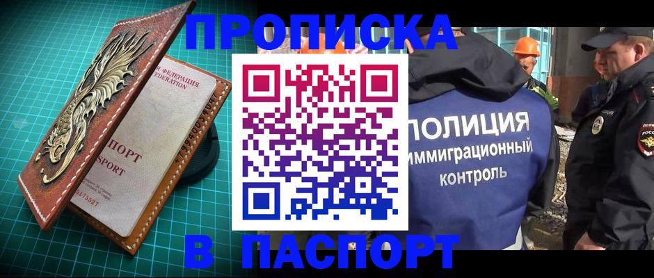 прописка в Находке