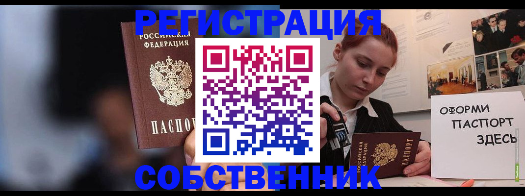 прописка в Находке