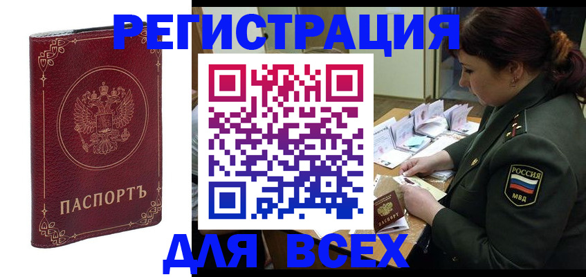 временная регистрация недорого в Находке