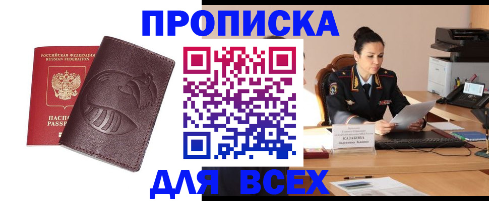 прописка паспорт в Находке